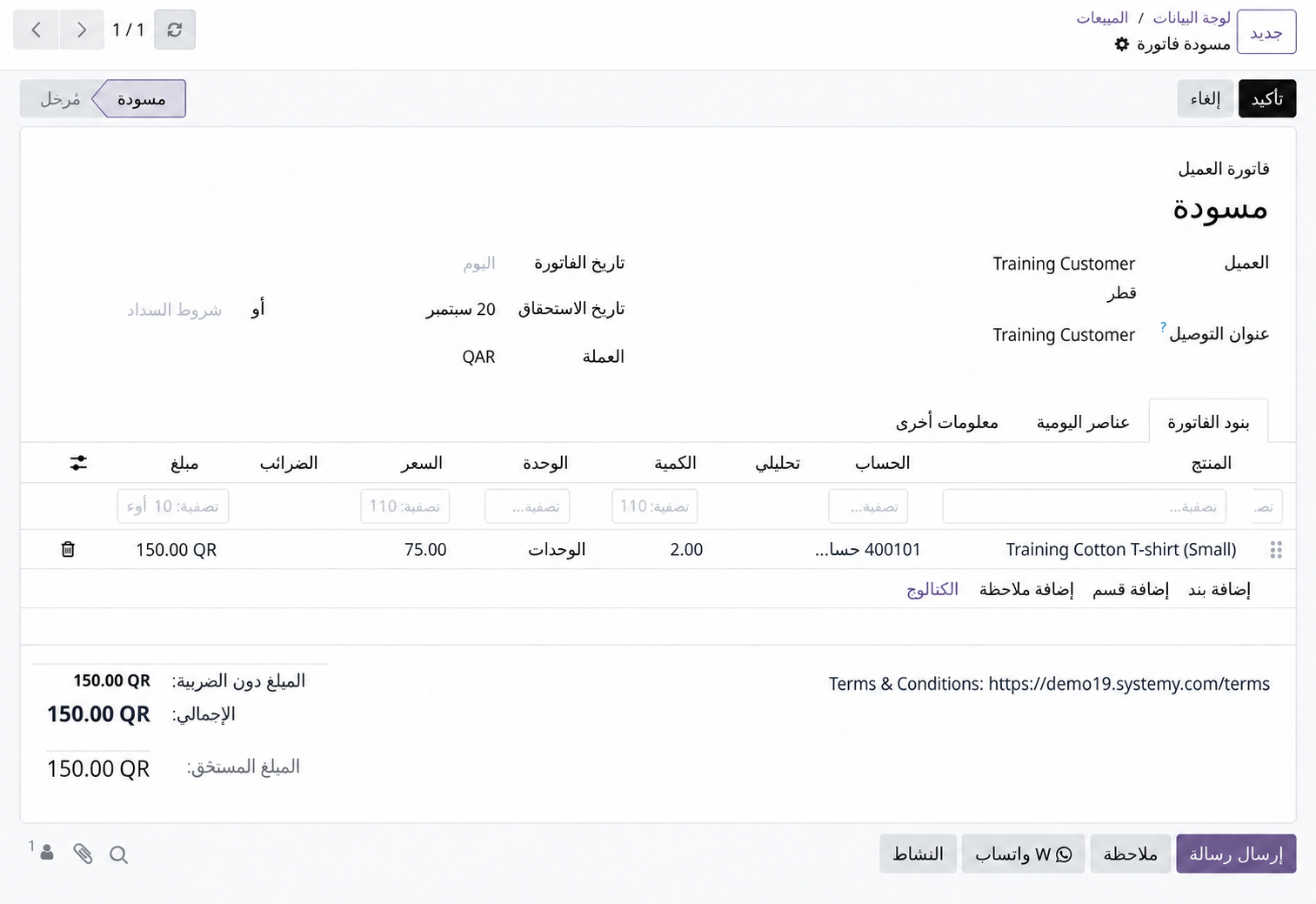 مسودة فاتورة ببيانات تجريبية